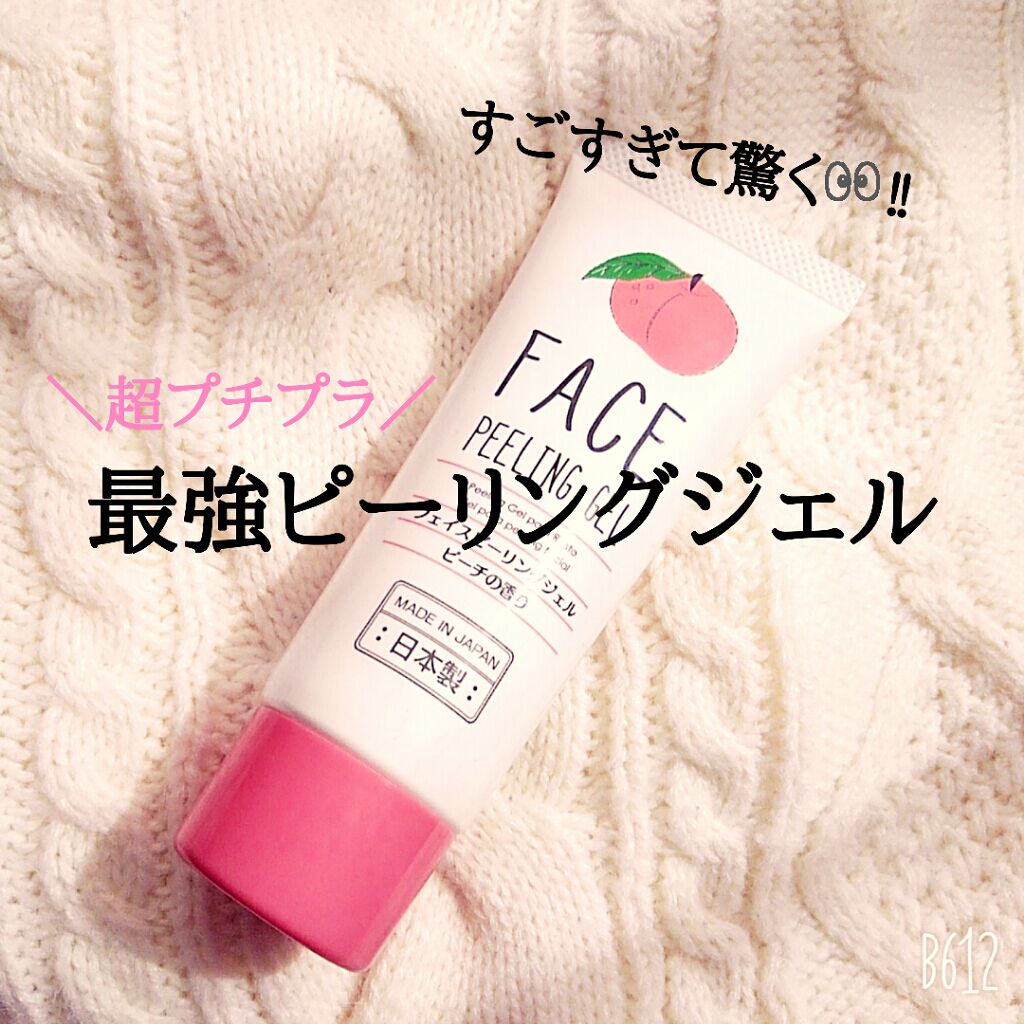 フェイスピーリングジェル ピーチ Daisoの口コミ 超優秀 100均で買えるおすすめピーリング こんにちは りりんで By りりん ๑ ๑ 敏感肌 10代後半 Lips