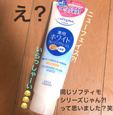 1000円以下 薬用ホワイト 洗顔フォーム ソフティモのリアルな口コミ レビュー Lips