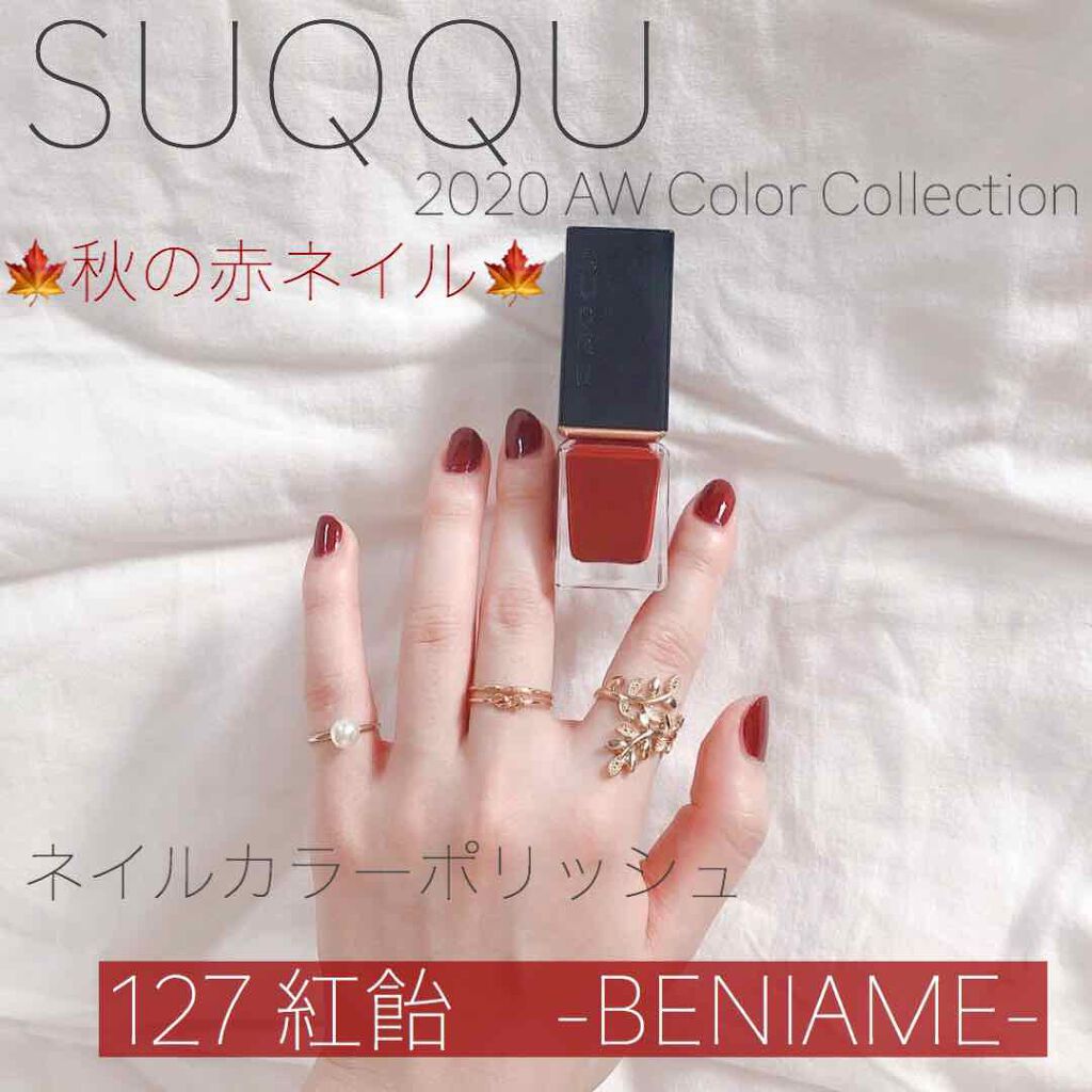 限定マニキュア ネイル カラー ポリッシュ Suqquの口コミ Suqquネイルカラーポリッシュ127紅飴 By 白米 混合肌 代後半 Lips 限定マニキュア ネイル カラー ポリッシュ Suqquの口コミ Suqquネイルカラーポリッシュ127紅飴 By 白米 混合肌 代後半 Lips