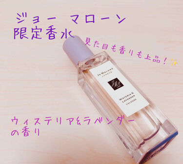 限定香水 レディース ウィステリア ラベンダー コロン Jo Malone Londonの口コミ 初めてのジョーマローンは ウィステリア ラ By ぽんぽーず 混合肌 Lips