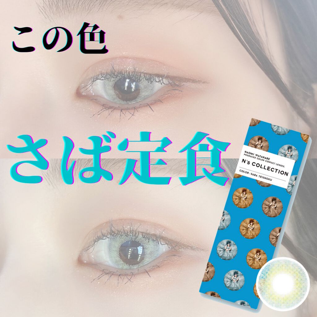 N S Collection N S Collectionのカラコンレポ 着画口コミ この色さば定食n Scollection1 By ᴛɪʙᴇᴛᴀɴ 投稿ある方フォロバします 混合肌 代前半 Lips N S Collection N S Collectionのカラコンレポ 着画口コミ この色さば定食n Scollection1 By ᴛɪʙᴇᴛᴀɴ 投稿ある方フォロバします 混合肌 代前半 Lips