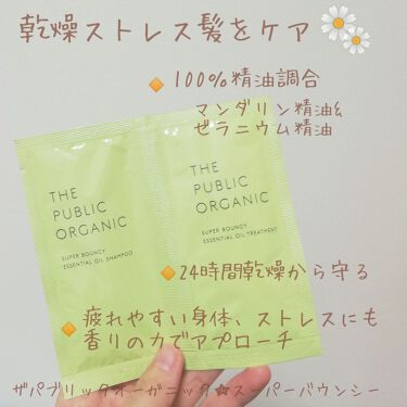 スーパーバウンシー Dm シャンプー Dm ヘア トリートメント The Public Organicの口コミ ザパブリックオーガニック スーパーバウンシ By Mcmc 乾燥肌 代後半 Lips