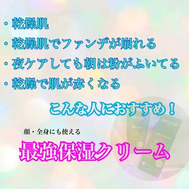 スキンフード Weledaの口コミ 乾燥肌の方におすすめ 顔 全身に使える By ひょぬ 乾燥肌 代前半 Lips