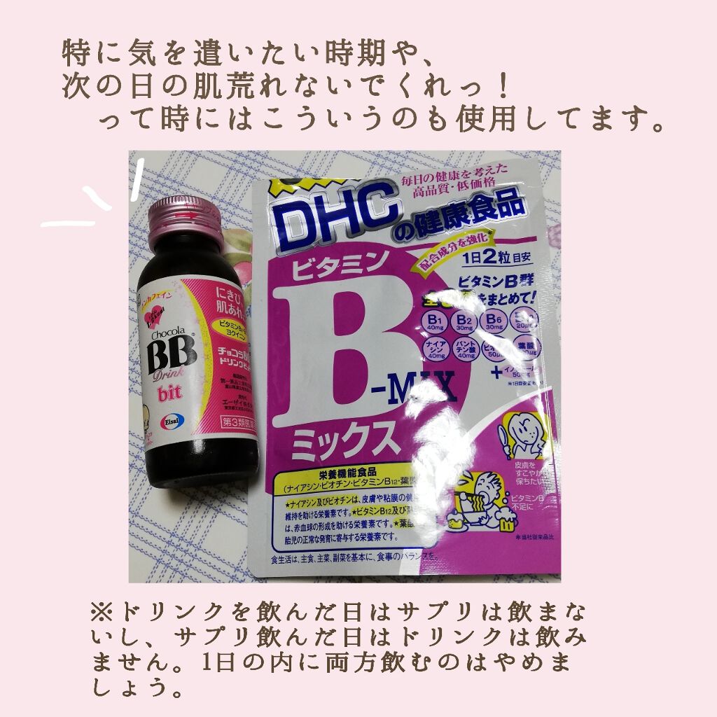 チョコラbbドリンクビット 医薬品 チョコラbbを使った口コミ ニキビ肌 敏感肌な私の毎日のスキンケア By 無名 代前半 Lips