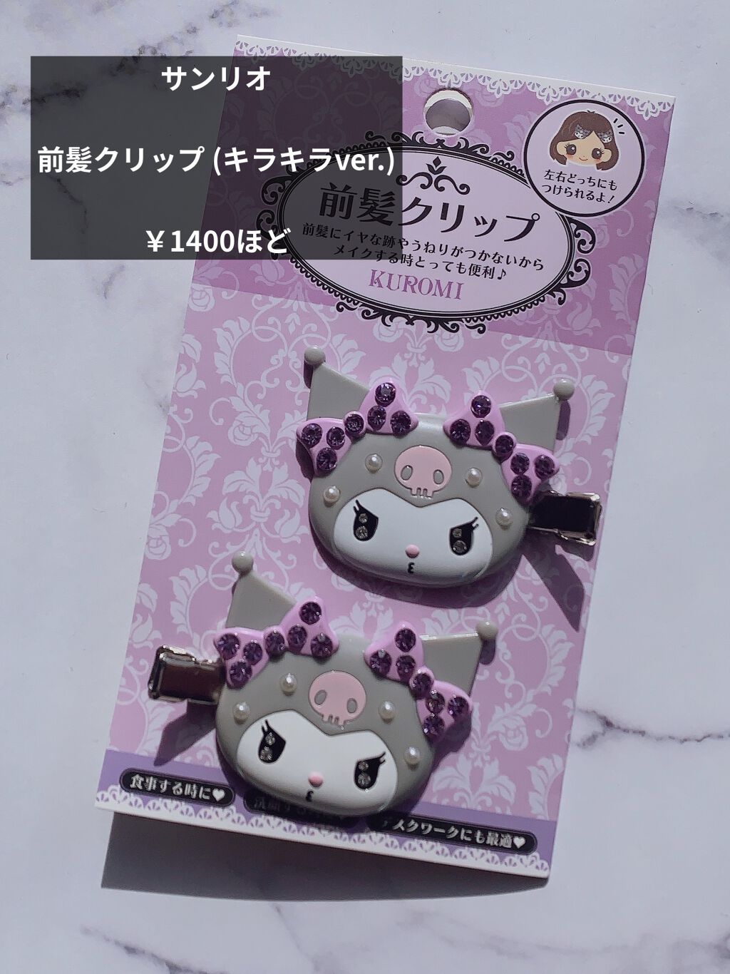 前髪クリップ サンリオの口コミ キラキラ かわいすぎる前髪クリップ By まえの アトピー肌 代前半 Lips