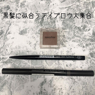 アイブロウペンシル Innisfreeを使った口コミ 黒髪に似合うアイシャドウ大集合 シーン別に By Lily 混合肌 代前半 Lips