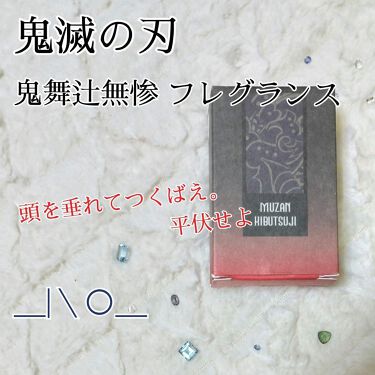 試してみた 鬼滅の刃 フレグランス Primaniacsのリアルな口コミ レビュー Lips