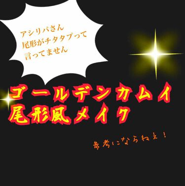 ミネラライズ スキンフィニッシュ M A Cを使った口コミ 自撮り注意 Noコス By オガセ 混合肌 代前半 Lips