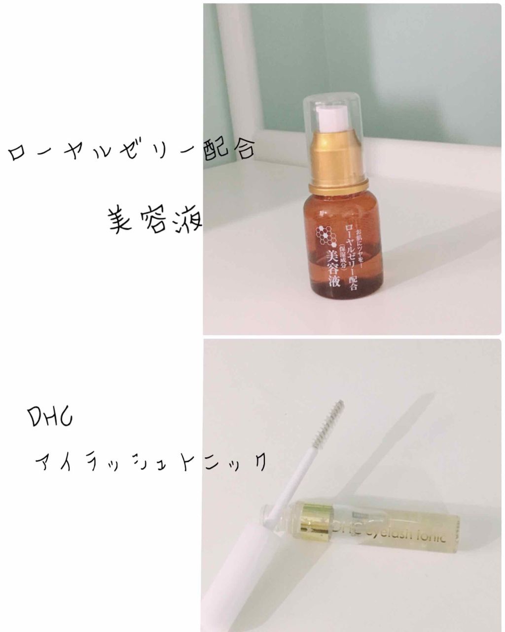 アイラッシュトニック Dhcを使った口コミ お久しぶりです ぶどうでございます 少し投 By ぶどう 脂性肌 10代前半 Lips