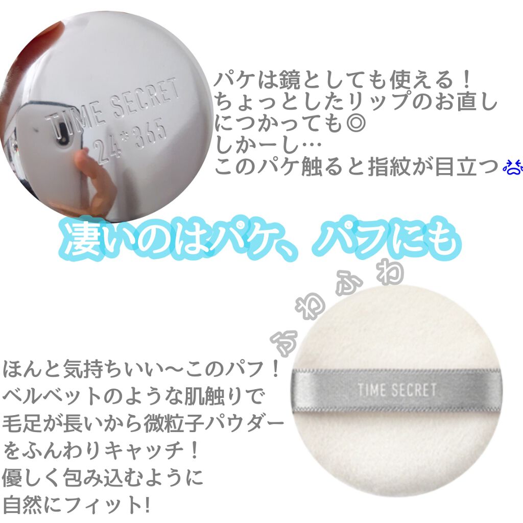 タイムシークレット ミネラルプレストクリアベール Time Secretの口コミ 透明感が作れちゃう 魔法のフェイスパウダ By ゆる 混合肌 Lips