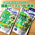 1000円以下 国産パーフェクト野菜 プレミアム Dhcのリアルな口コミ レビュー Lips