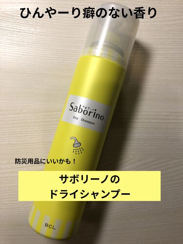 髪を洗いまスプレー サボリーノのリアルな口コミ レビュー Lips