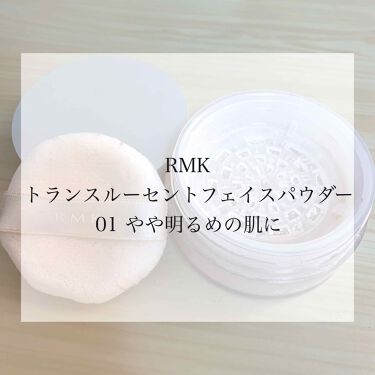 トランスルーセント フェイスパウダー Rmkの人気色を比較 さりげないツヤ肌への仕上げ Rmk By ﾔﾏｼﾀ 混合肌 代前半 Lips