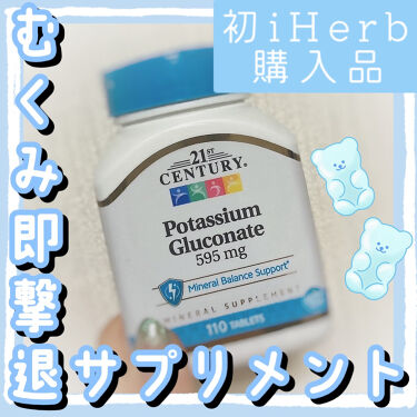 Potassium Gluconate 21st Centuryの口コミ 初iherb購入品むくみに効いたサプリ By みなみ 混合肌 代前半 Lips