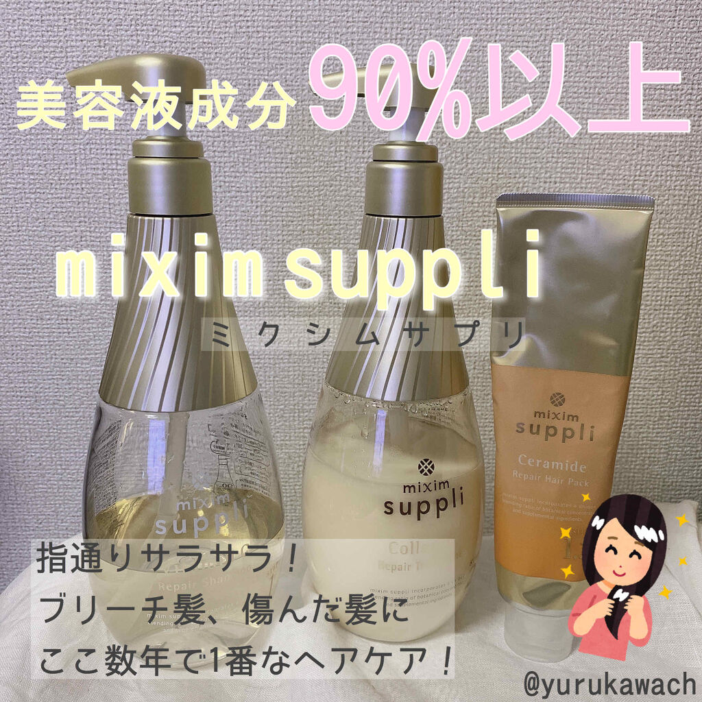 ビタミン リペアシャンプー コラーゲン リペアヘアトリートメント Mixim Suppliの口コミ こんなに髪の毛がサラサラになる ヘアケ By P O P O 混合肌 代後半 Lips
