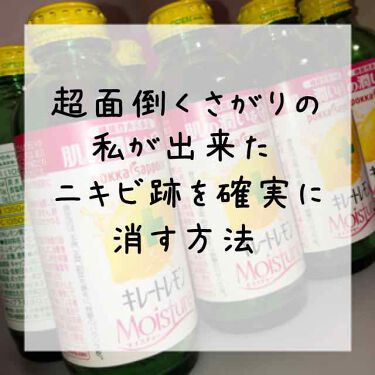 キレートレモン ｍｏｉｓｔｕｒｅ Pokka Sapporo ポッカサッポロ のリアルな口コミ レビュー Lips