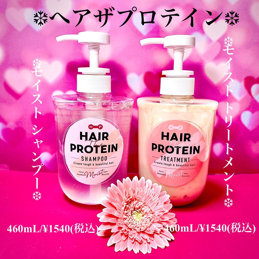 モイストシャンプー ヘアトリートメント ヘアザプロテインの口コミ コスメテックスローランド株式会社様 ヘアザ By Kana Cafe 乾燥肌 Lips