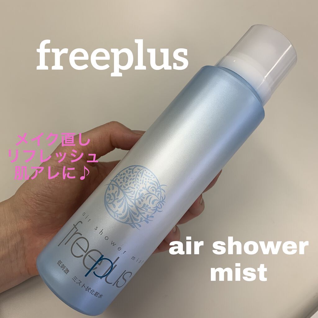エアシャワーミストａ フリープラスの効果に関する口コミ マイベストミストです 学校や仕事の休憩時間 By Riri 混合肌 30代前半 Lips