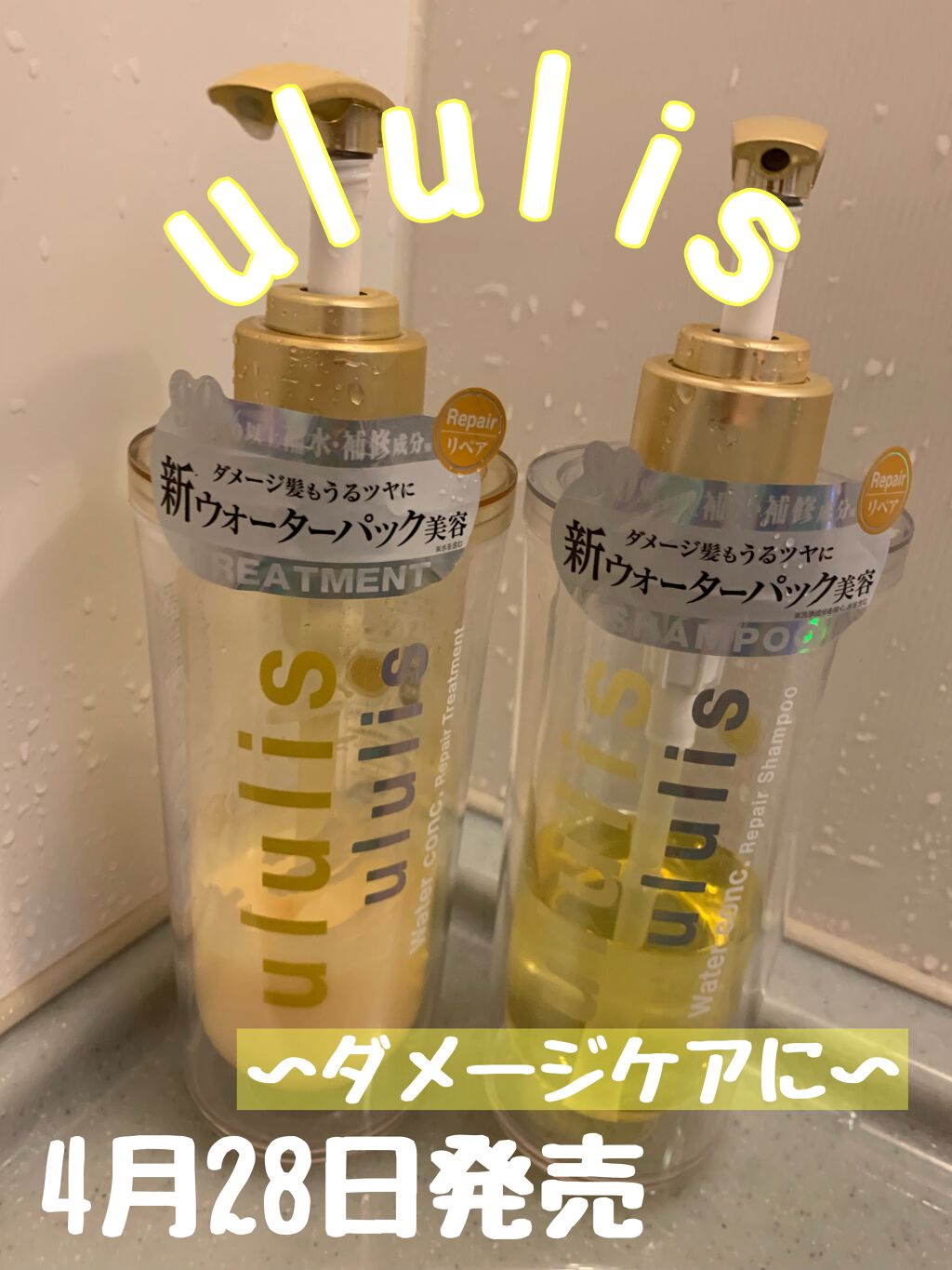 ウォーターコンク リペアシャンプー ヘアトリートメント Ululisの口コミ Ululis ウルリス ウォーターコンクリ By あや 乾燥肌 代前半 Lips