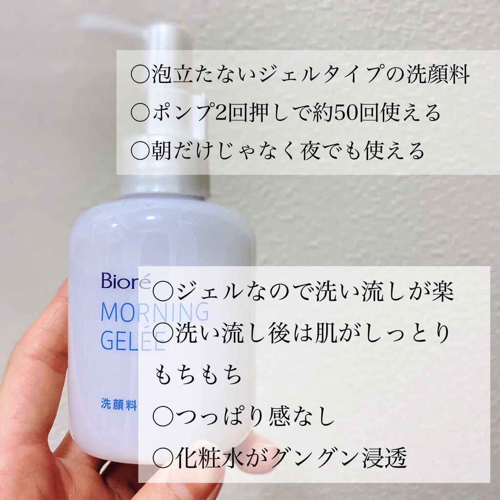 朝用ジュレ洗顔料 ビオレの効果に関する口コミ ビオレ 朝用ジュレ洗顔料 100ml By ちひろ 混合肌 代後半 Lips 朝用ジュレ洗顔料 ビオレの効果に関する口コミ ビオレ 朝用ジュレ洗顔料 100ml By ちひろ 混合肌 代後半 Lips