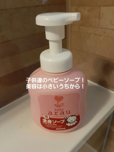 1000円以下 アラウベビー 泡全身ソープ Arau Baby アラウ ベビー のリアルな口コミ レビュー Lips