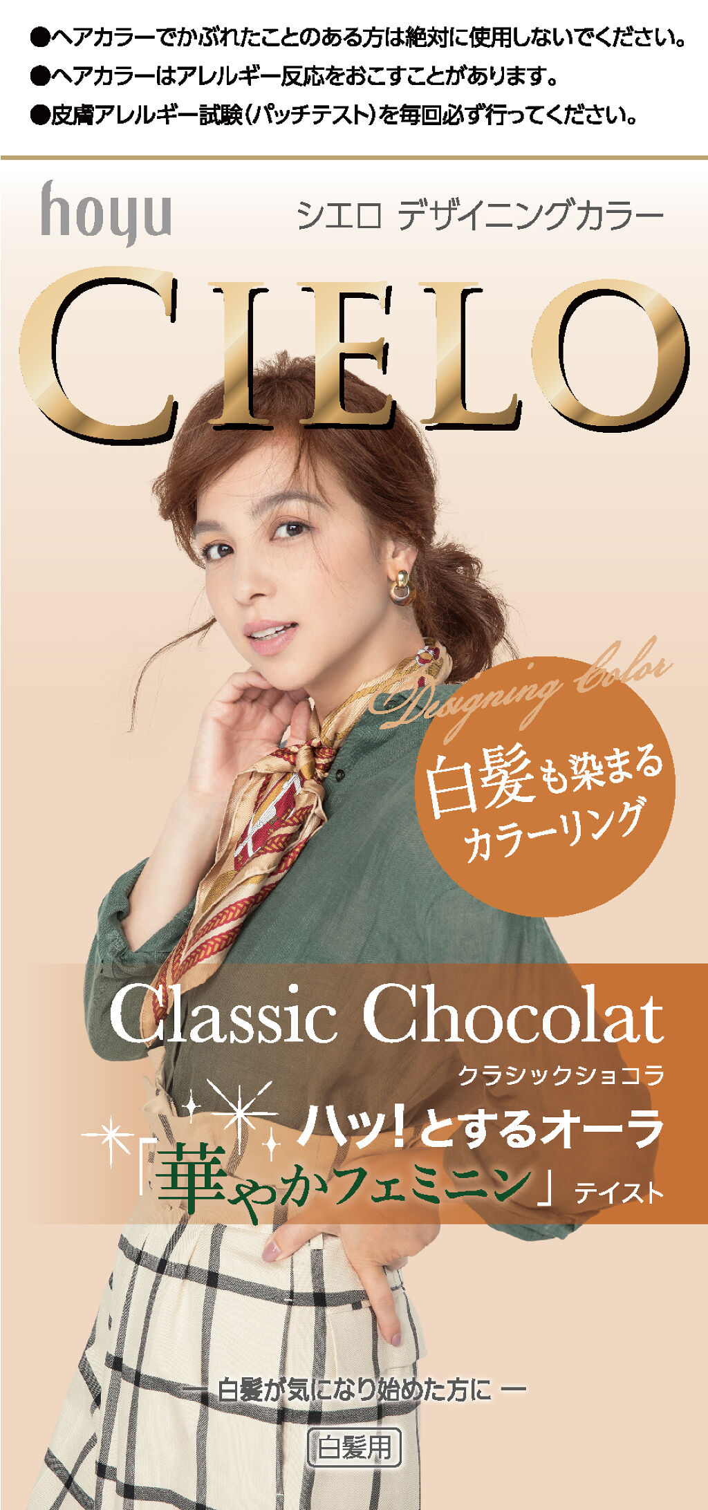 デザイニングカラー クラシックショコラ シエロ Lips