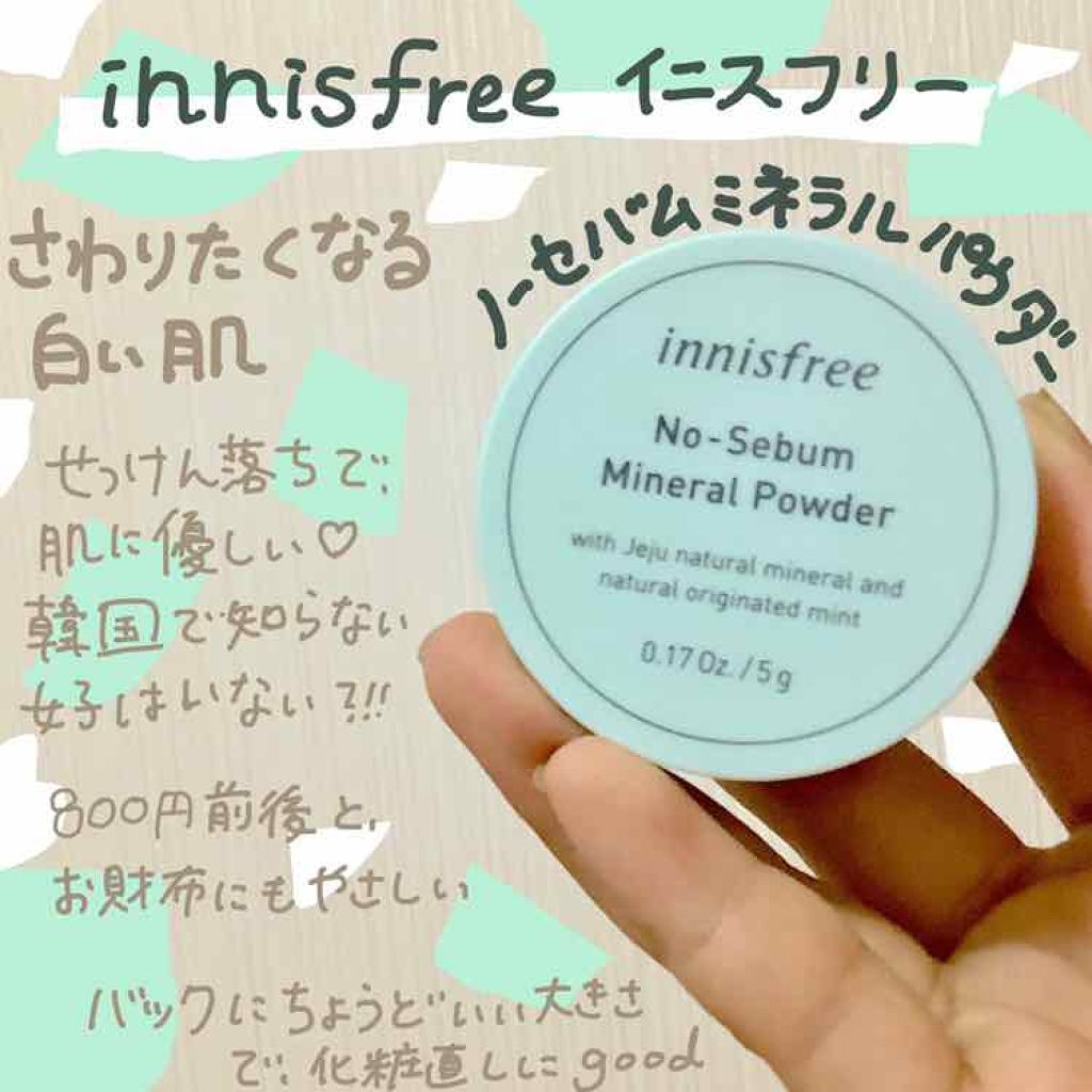 ノーセバム ミネラルパウダー Innisfreeの口コミ 石鹸オフメイク 肌に優しいお財布に優しい By 子グマ子グマ 混合肌 Lips