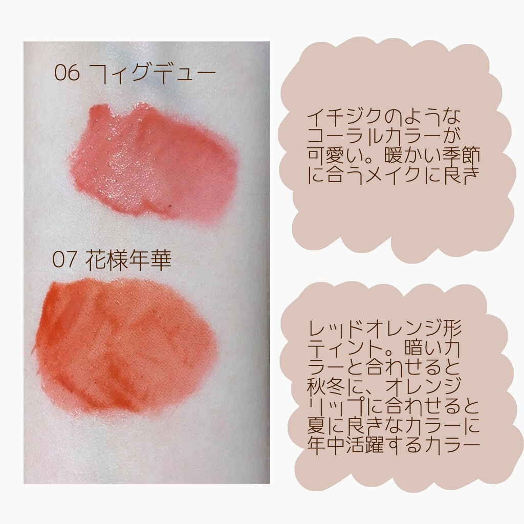 Dew Tint Amuseの口コミ Amuseデューティント By Yuyuka Lips