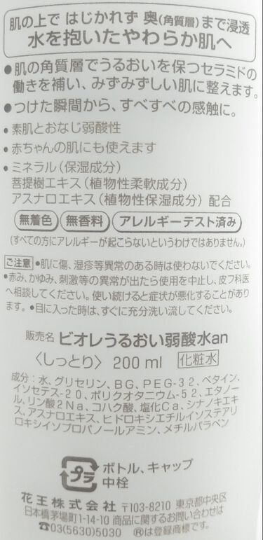 うるおい弱酸水 しっとり ビオレの口コミ ビオレ うるおい弱酸水an しっとり ボデ By 深月 Lips