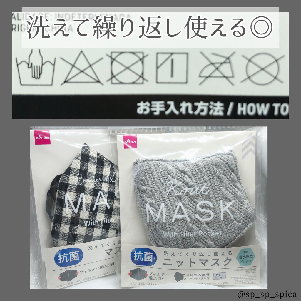 ニットマスク Daisoの口コミ 超優秀 100均で買えるおすすめコスメ ﾟdaisoニッ By すぴか 弾き語り 毎日投稿 混合肌 代前半 Lips