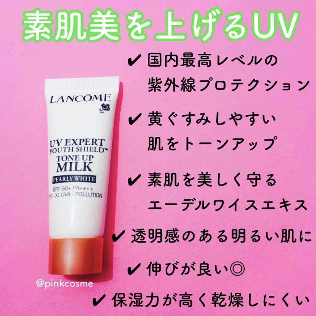 Uv エクスペール トーンアップn Lancomeの使い方を徹底解説 素肌美を上げる パールの美人uv Lan By ちょこ フォロバ 乾燥肌 Lips