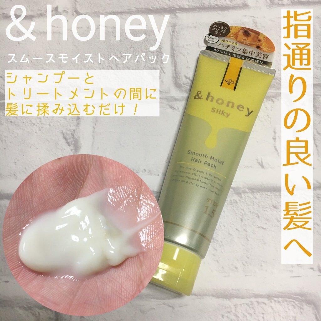 シルキー スムースモイスチャー ヘアパック1 5 Honeyの口コミ Honey Silkyスムースモイストヘ By いまもん Lips