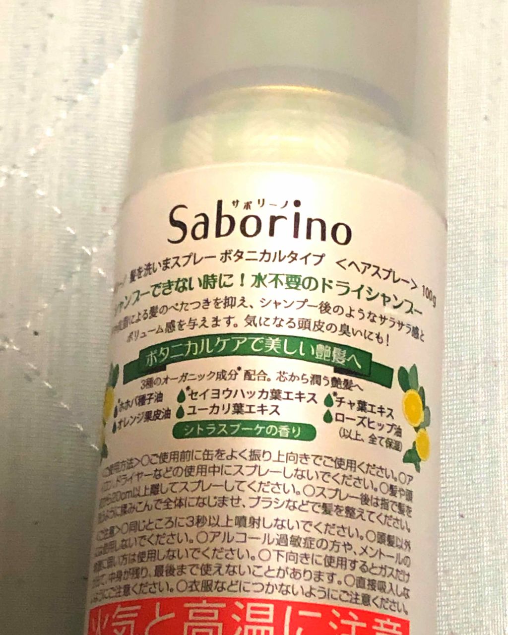髪を洗いまスプレー ボタニカルタイプ サボリーノの口コミ 久しぶりの投稿です 秋になり すごく寒くな By 三月 乾燥肌 代前半 Lips