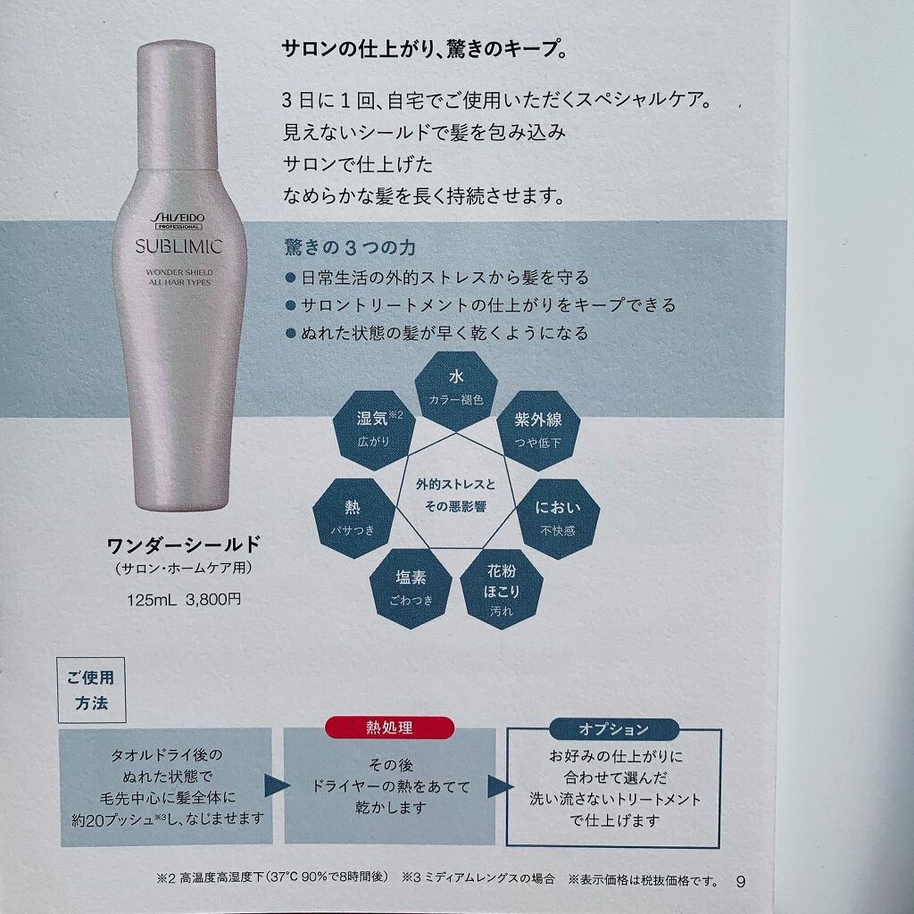 ワンダーシールド サブリミックの使い方を徹底解説 資生堂プロフェッショナルワンダーシールド By Vivianw Beauty 乾燥肌 30代前半 Lips