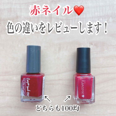 あなたはどっち派 Daiso Vs キャンドゥ マニキュアを徹底比較 100均で買える赤ネイ By ヒナ 混合肌 Lips