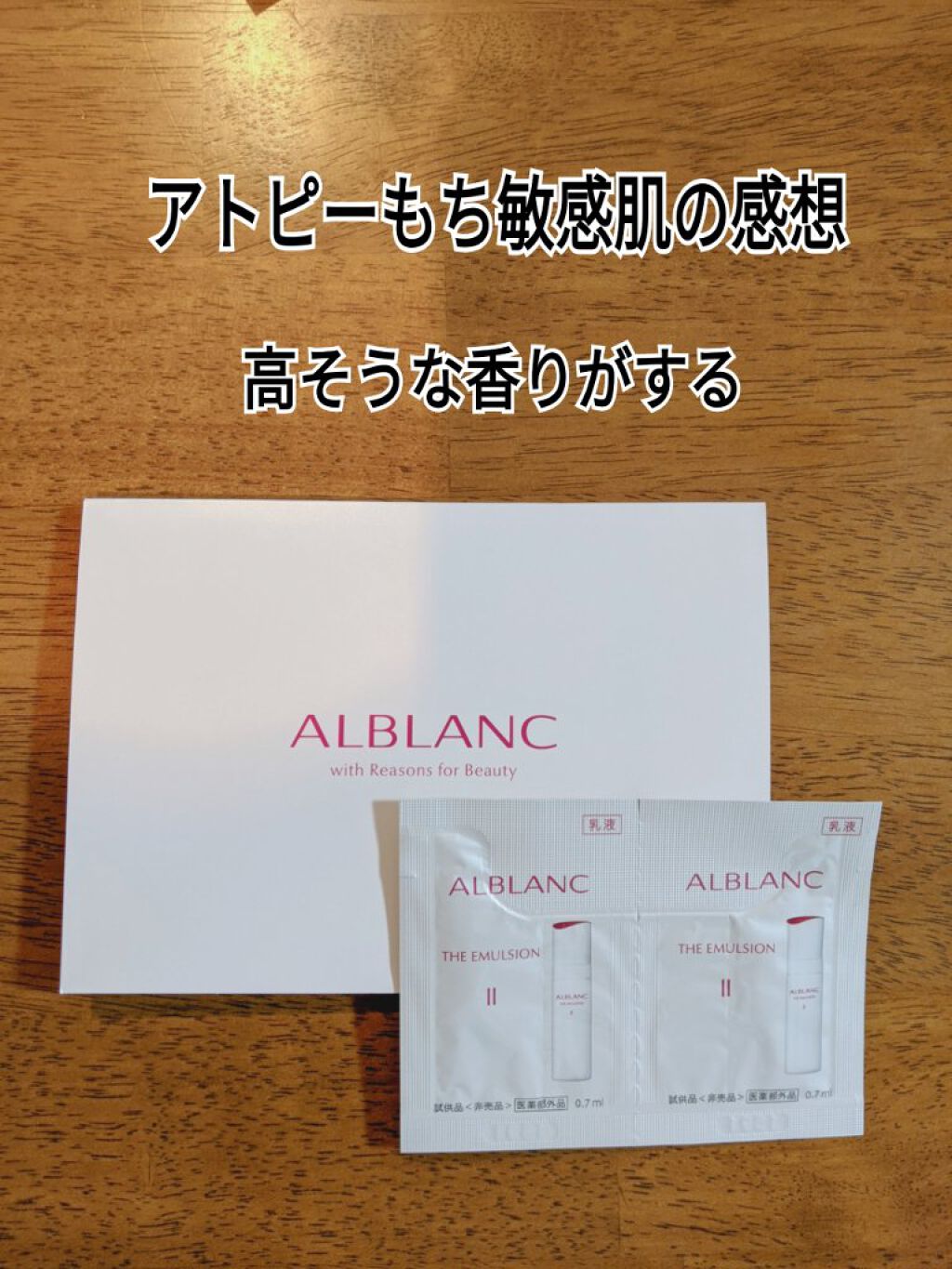 試してみた 薬用エマルジョン Ii Alblancのリアルな口コミ レビュー Lips