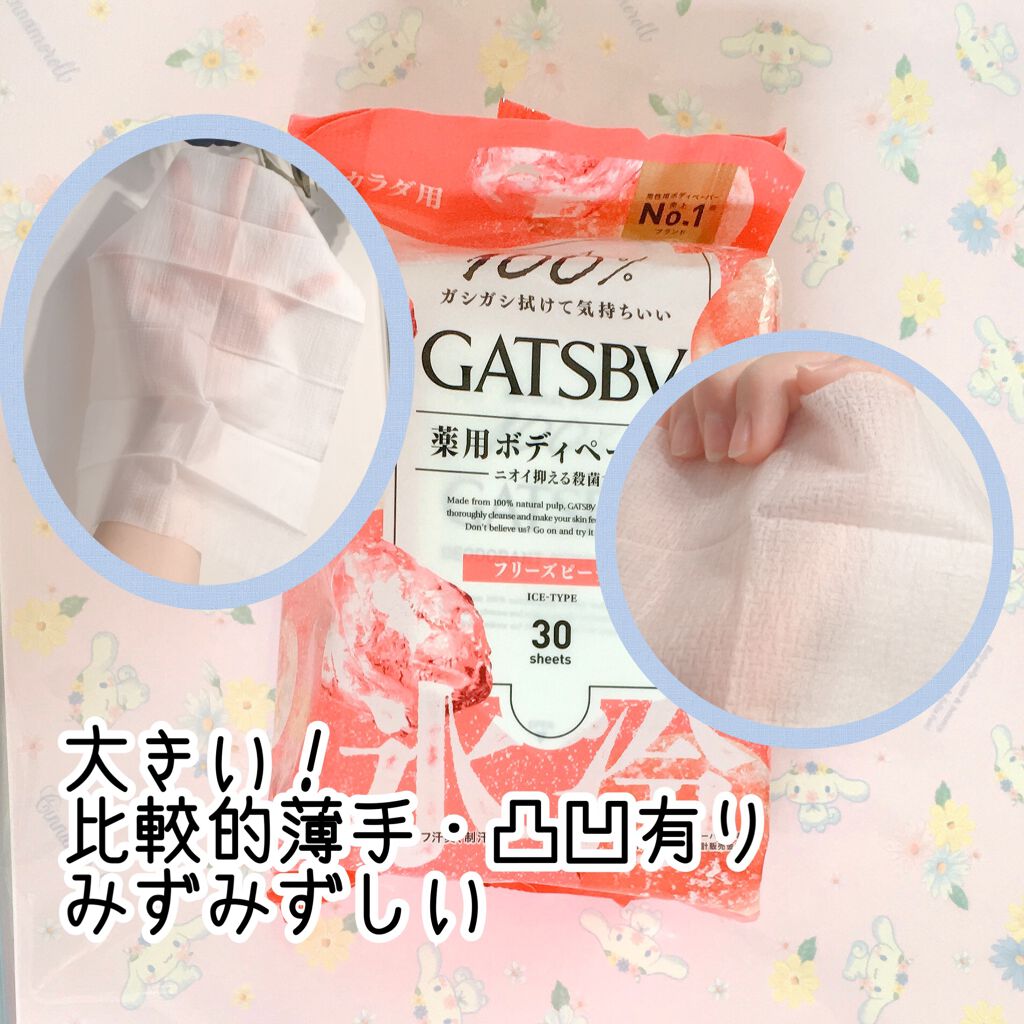 あなたはどっち派 ギャツビー Vs ビオレ ボディシートを徹底比較 ぱたみのひんやり By サンリオ女子ぱたみ 乾燥肌 代前半 Lips