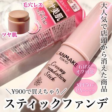 クリーミーファンデーションスティック キャンメイクの口コミ 乾燥肌におすすめのクリーム エマルジョンファンデーション 一時期店頭から消えた By ゆう 代前半 Lips