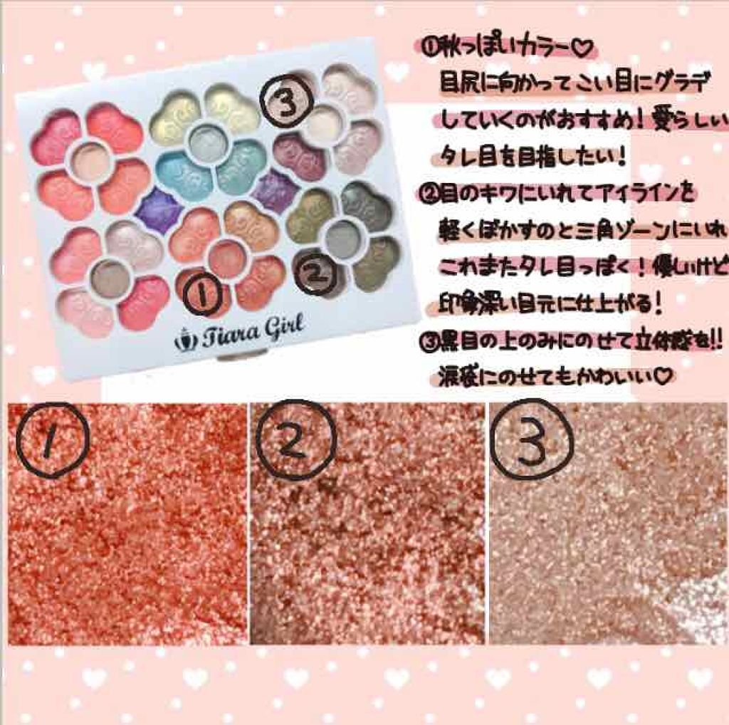 ティアラガールアイカラーパレット ドン キホーテの口コミ ドンキでみつけてかってきました 安い 口コ By あいす 乾燥肌 10代後半 Lips