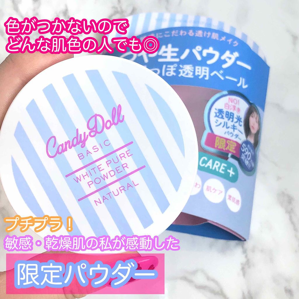 キャンディドール ホワイトピュアパウダー ノーマル Candydollを使った口コミ 今だけ限定の肌ケアパウダー Cand By なっちゃん 乾燥肌 代後半 Lips