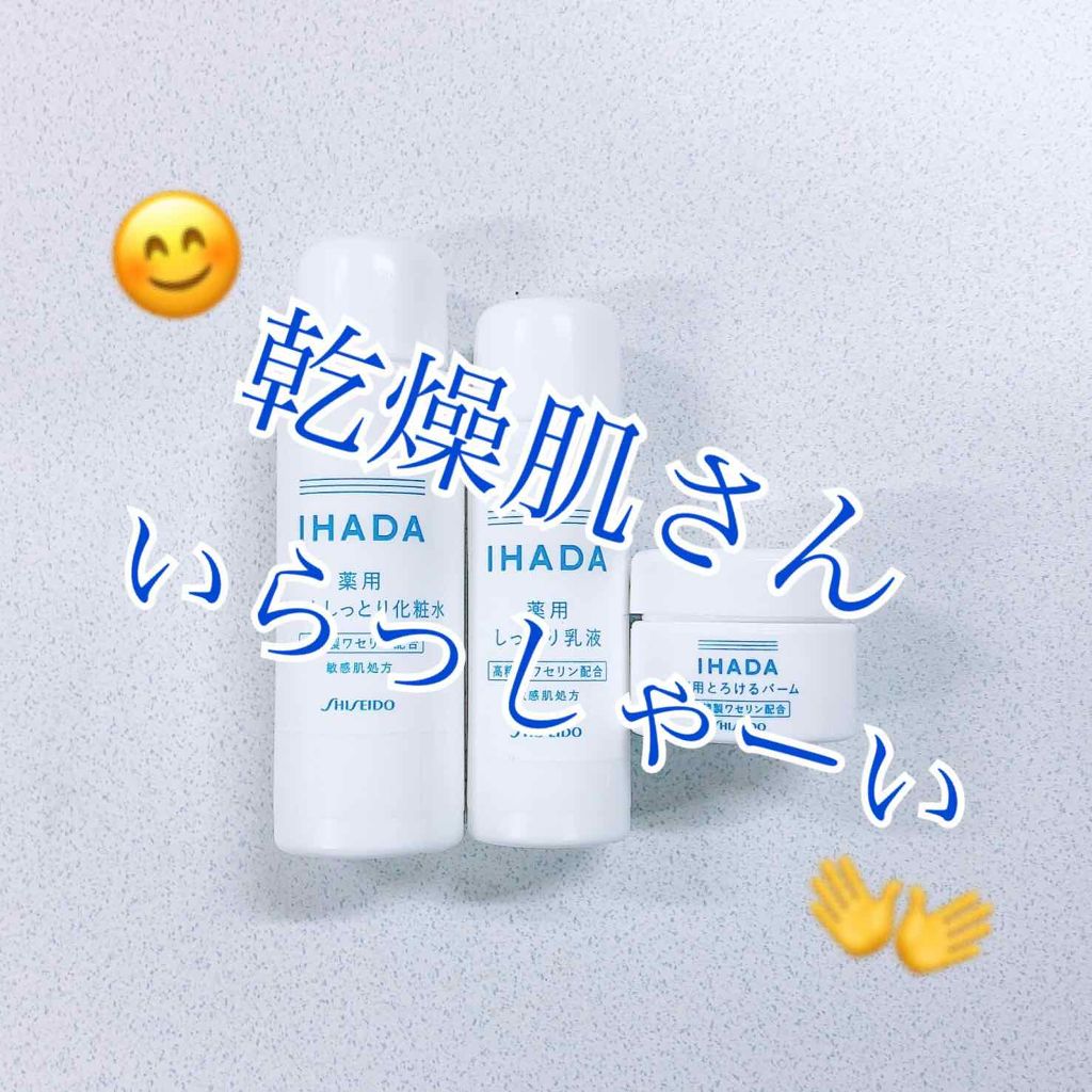 スキンケアセット とてもしっとり Ihadaの口コミ 乾燥肌さん いらっしゃーい 冬になると顔 By マカロニア 混合肌 10代後半 Lips