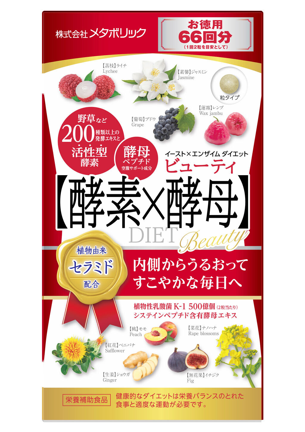 イースト×エンザイム ダイエット ビューティ 66回分