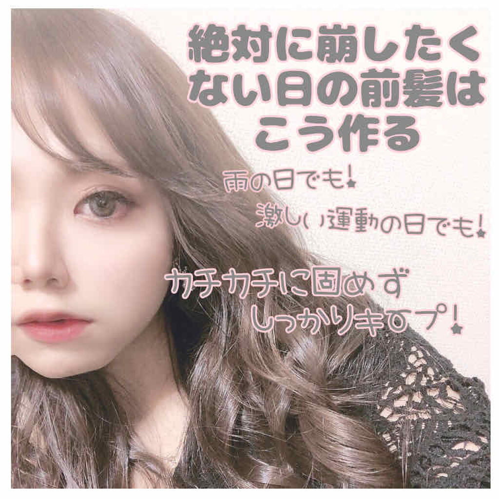 シルキーフォグ ニゼル ラフュージョンの口コミ 雨の日も 運動の日も カチカチに固めず前 By Noa Lips