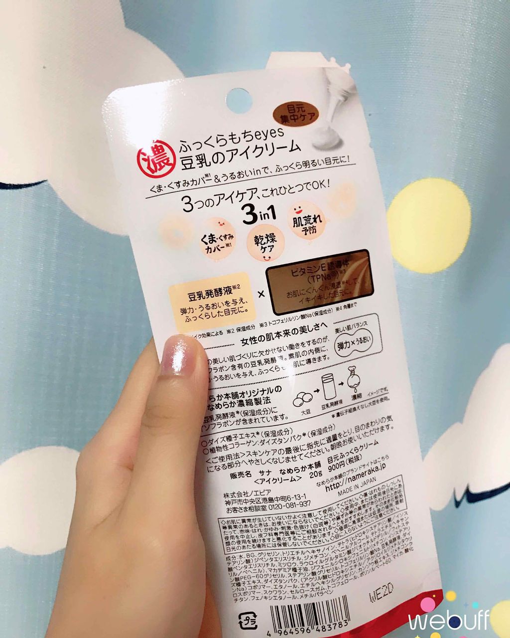 リンクルアイクリーム なめらか本舗の効果に関する口コミ アイクリーム 豆乳イソフラボン くま く By スカイブルー 混合肌 Lips