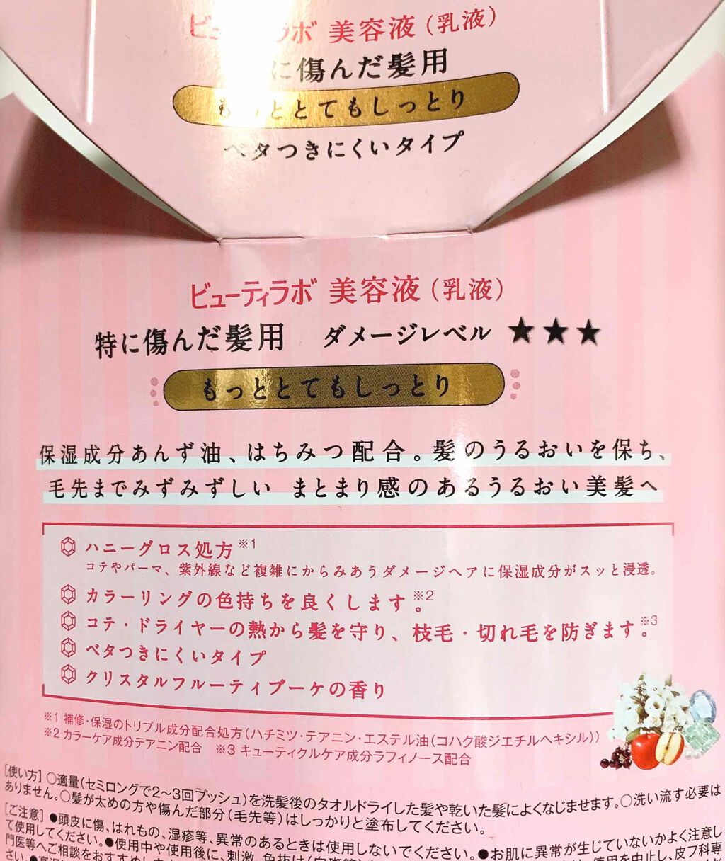 美容液 補修ミルク もっととてもしっとり ビューティラボの口コミ 特に傷んだ髪に良いと聞いてビューティラボの By ノイズ Lips