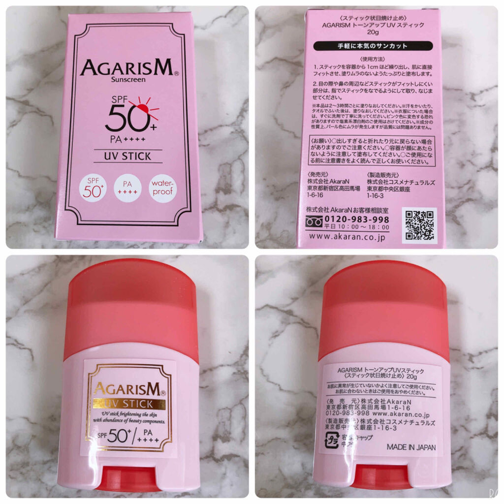 トーンアップuvスティック Agarismの口コミ モニター品です Agarism アガリ By Peperari 乾燥肌 30代前半 Lips