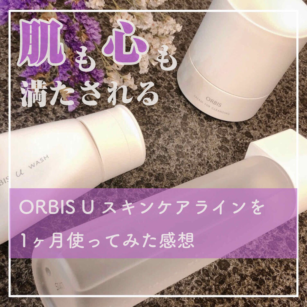 オルビスユー ウォッシュ Orbisを使った口コミ 明らかに肌質が変わった 1ヶ月間orbis By 紬 乾燥肌 代前半 Lips