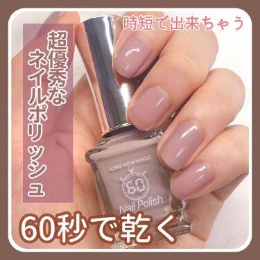 60sネイル クラシック Ssn10j Kiss New Yorkの口コミ ネイルを乾かす作業が苦手な方にオススメなネ By Usa Usa 敏感肌 代前半 Lips