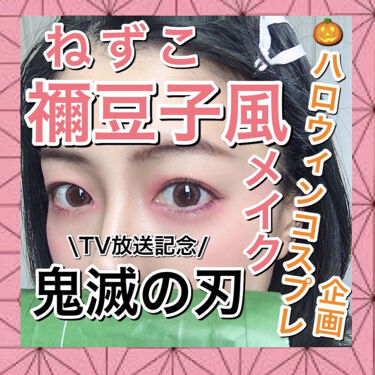 アイメイク方法 ハイパーカール パワーフィックス Maybelline New Yorkの使い方 ハロウィンコスプレ特 By Pyu Lips