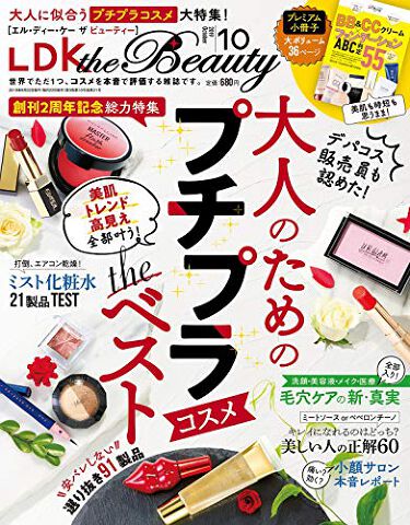 Ldk The Beauty 19年10月号 Ldk The Beautyのリアルな口コミ レビュー Lips